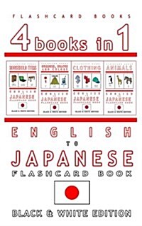 4 books in 1 - English to Japanese Kids Flash Card Book: Black and White Edition: Learn Japanese Vocabulary for Children (Paperback)