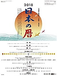 日本の曆 2018年 カレンダ- 壁掛け 53x38cm (オフィス用品)