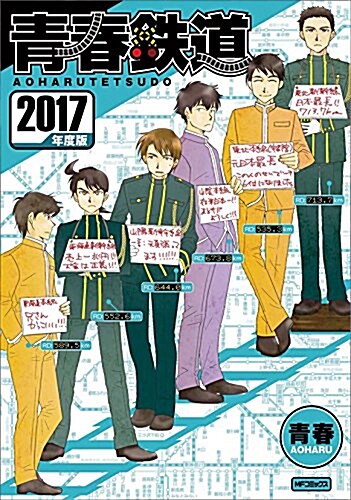 靑春鐵道 2018年 カレンダ- 卓上 CL-814 (オフィス用品)