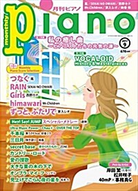 月刊ピアノ 2017年9月號 (雜誌, 月刊)
