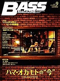 BASS MAGAZINE (ベ-ス マガジン) 2017年 9月號 [雜誌] (雜誌, 月刊)