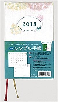 シンプル手帳 2018年 手帳 12月始まり 15x10cm (オフィス用品)