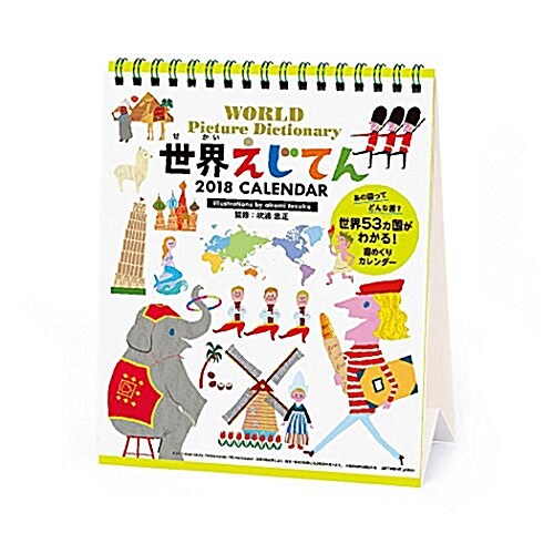 ア-トプリントジャパン 2018年 世界えじてんカレンダ-(週めくり) てづかあけみ No.109 1000093442 (オフィス用品)