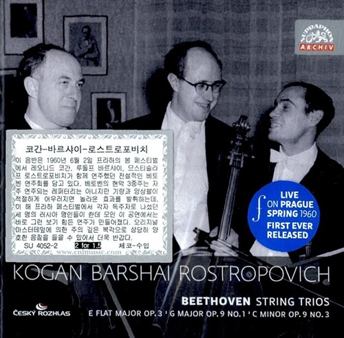 [중고] 베토벤 : 현악 삼중주 Op.3 [2CD]