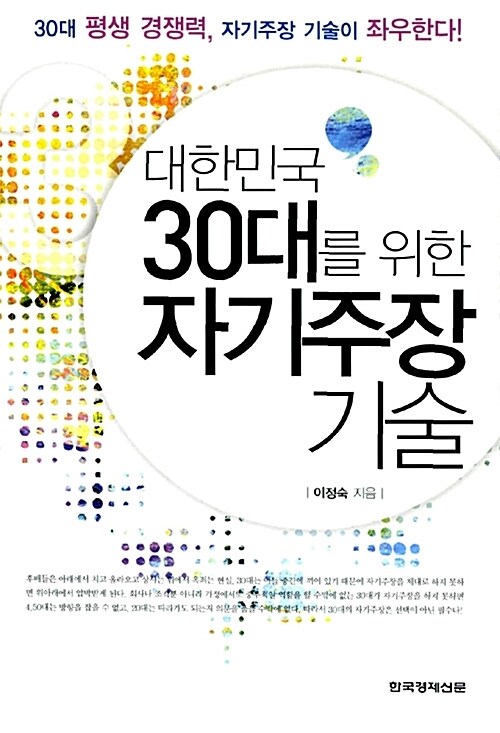 대한민국 30대를 위한 자기주장 기술 