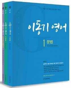 이동기 영어 :9급/7급/경찰 공무원 영어 기본서