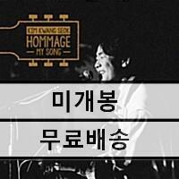 [중고] 김광석 오마쥬 ‘나의 노래‘ Part.1 [CD + 카세트테이프 에디션]