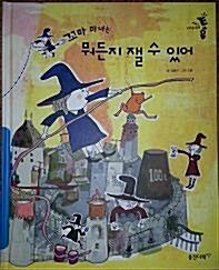 [중고] 웅진 어린이 지식 그림책 통 전 72권