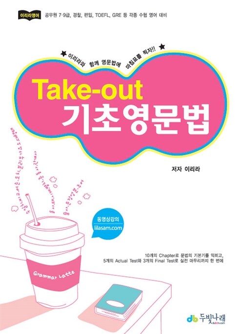 이리라 Take-out 기초영문법