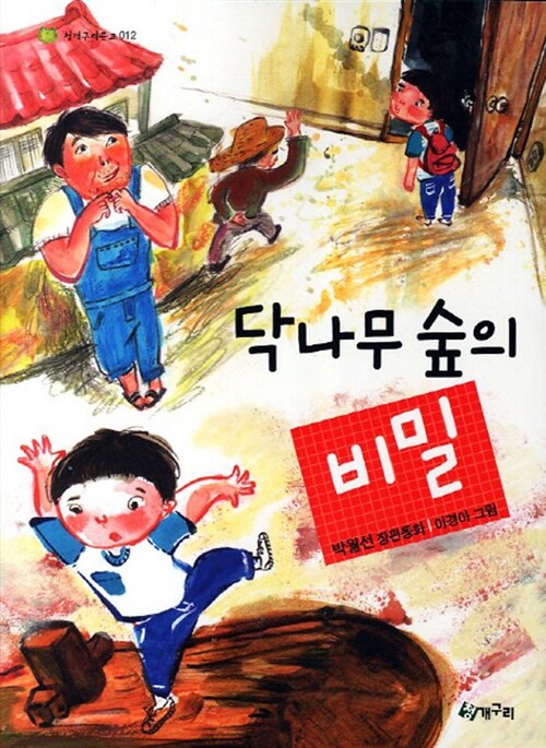 닥나무 숲의 비밀