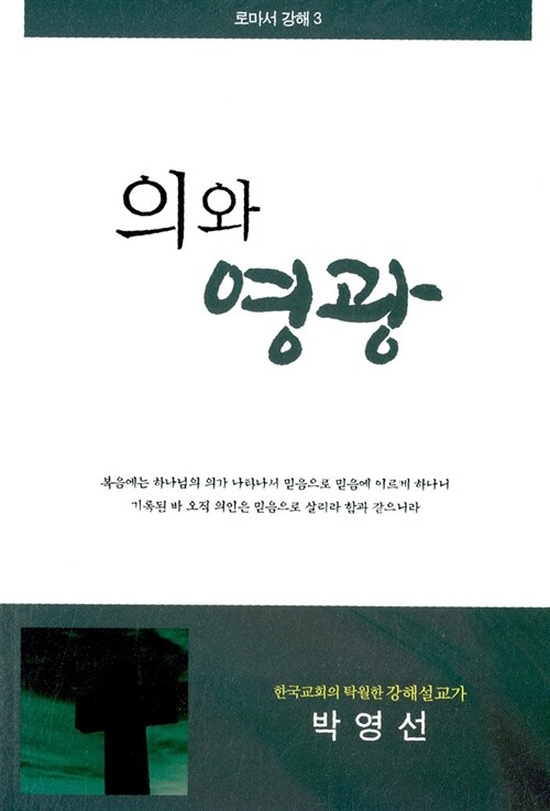 의와 영광