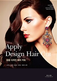 응용 디자인 헤어커트 =Apply design hair cut 