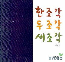 한조각 두조각 세조각