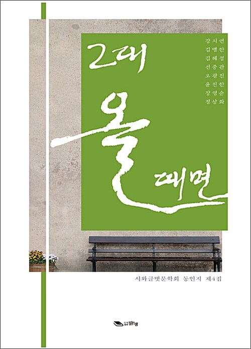 알라딘: 그대 올 때면 그대 올 때면