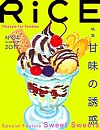 RiCE(ライス)No.4 SUMMER 2017 (大型本)