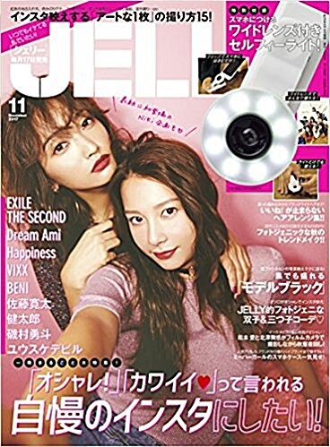 JELLY(ジェリ-) 2017年 11月號 [雜誌]