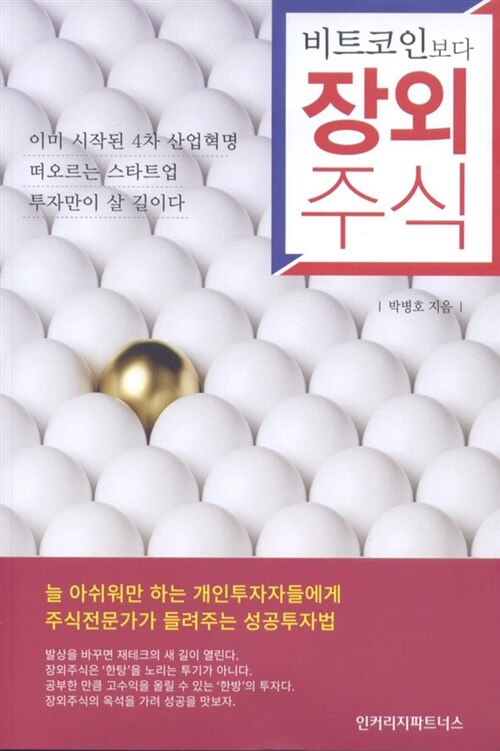 비트코인보다 장외주식