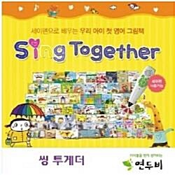 사은품지급[2019년연두비]씽투게더★정품★Sing Together/2019년/최신간/