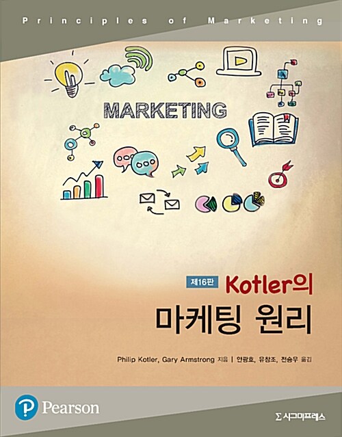 [중고] Kotler의 마케팅 원리