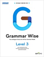 Grammar Wise 그래머 와이즈 Level 3
