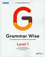 Grammar Wise 그래머 와이즈 Level 1