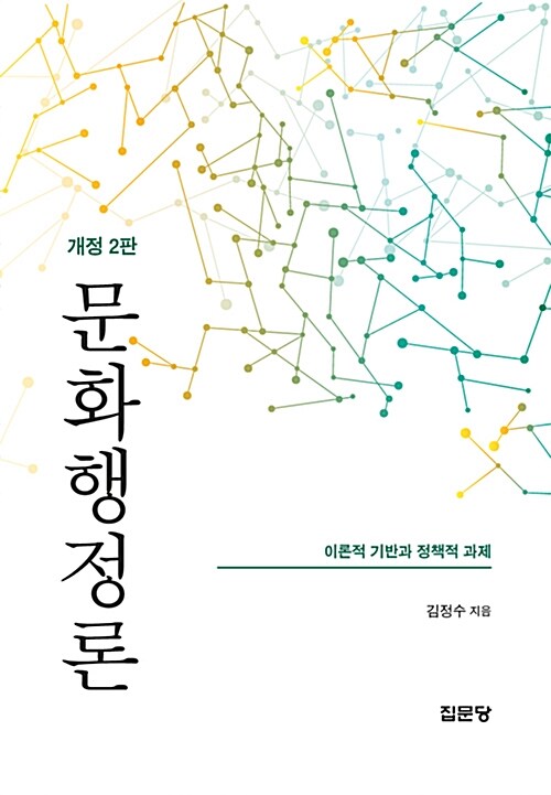 [중고] 문화행정론