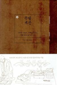 공방예찬 커버
