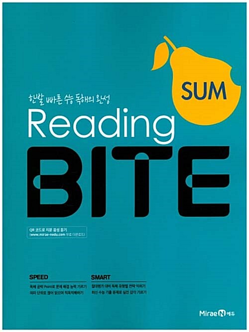 [중고] Reading BITE SUM