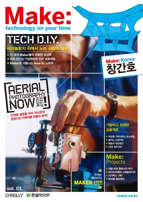 Make 메이크 - Technology on Your Time Volume 01