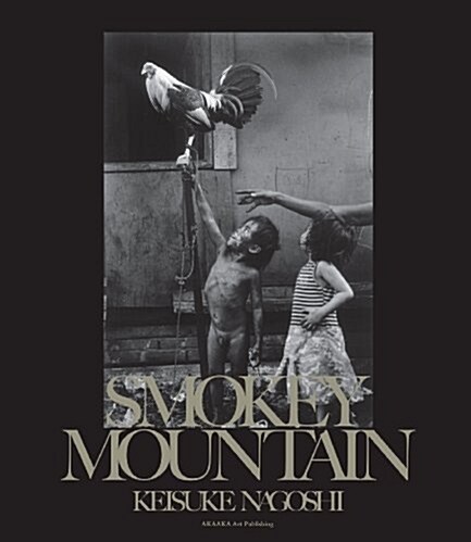 SMOKEY MOUNTAIN (單行本)