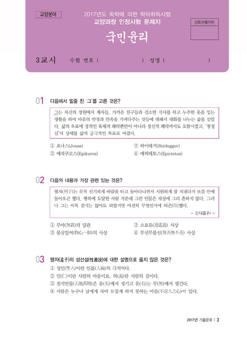 2018 EBS 독학사 1단계 국민윤리 : 알라딘