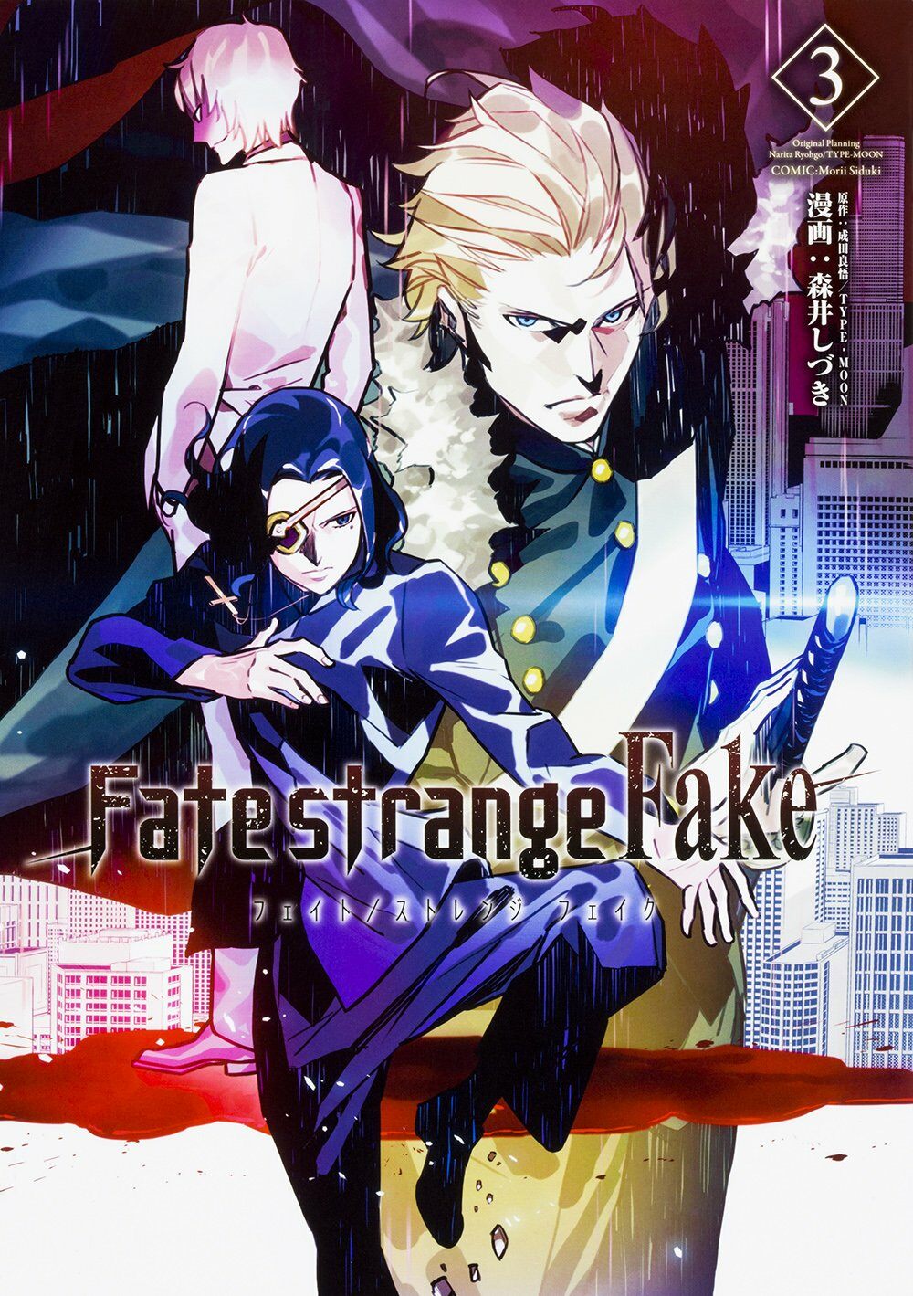 알라딘 Fate Strange Fake Vol 3 Type Moon Books コミック