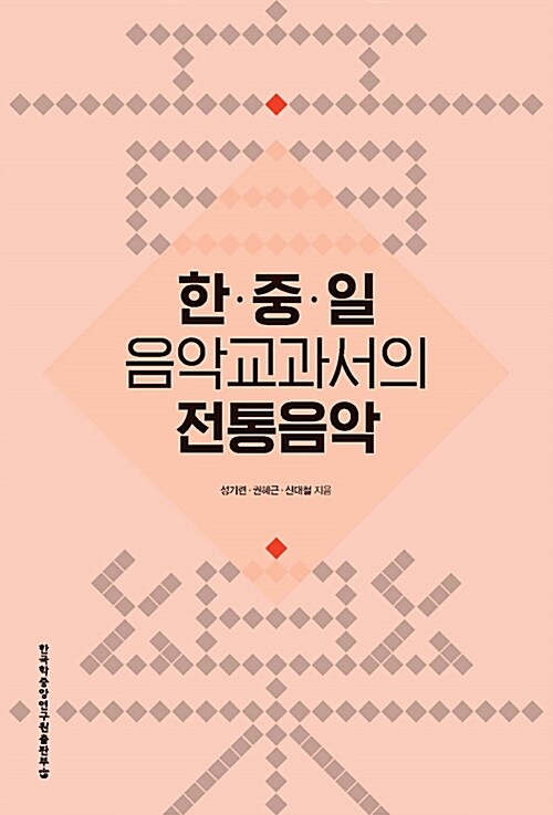 한중일 음악교과서의 전통음악