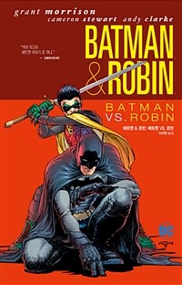 배트맨 & 로빈 :배트맨 VS. 로빈 