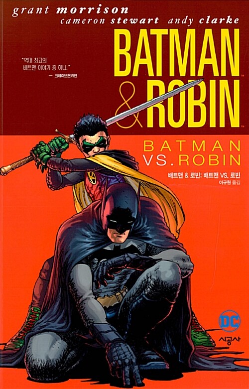 배트맨 & 로빈 : 배트맨 VS. 로빈