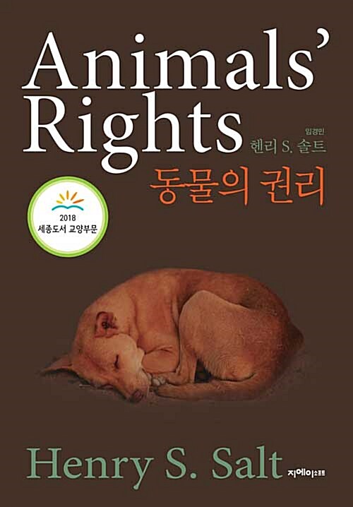 [중고] Animals’ Rights 동물의 권리