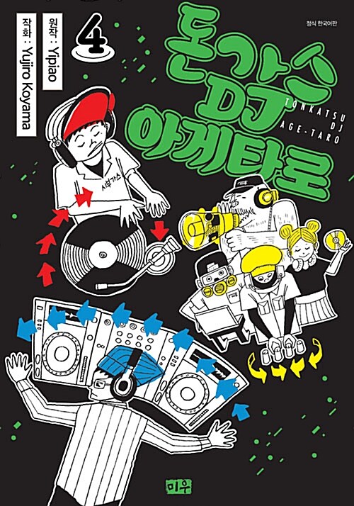 돈가스 DJ 아게타로 4