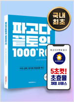 파고다 끝토익 1000제 RC