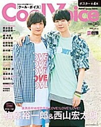 Cool Voice Vol.23 (生活シリ-ズ) (ムック)