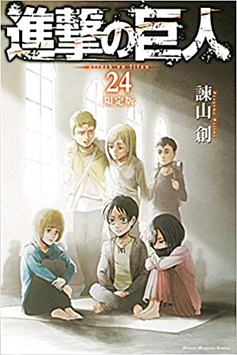 DVD付き 進擊の巨人(24)限定版 (講談社キャラクタ-ズライツ) (コミック)