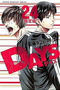 DAYS(24) 限定版: 講談社キャラクタ-ズライツ (新書)