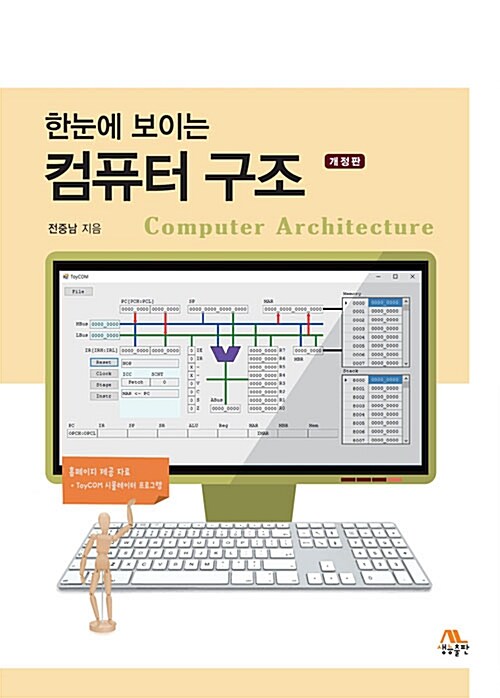 [중고] 한눈에 보이는 컴퓨터 구조