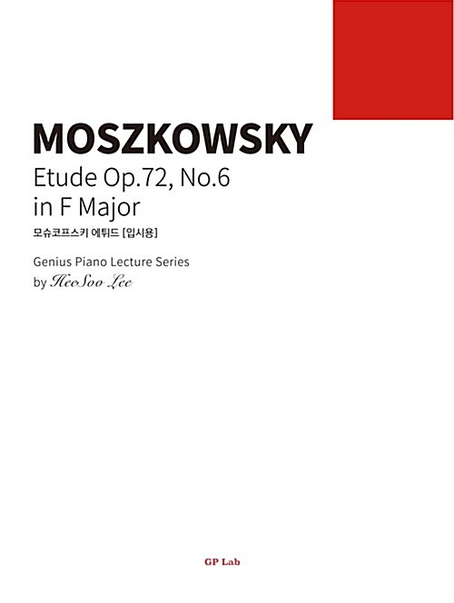 모슈코프스키 에튀드 Op.72, No.6 : 입시용