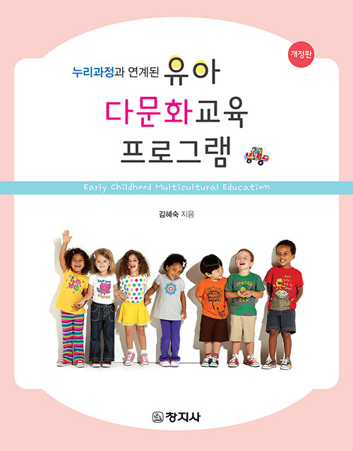 유아 다문화교육 프로그램