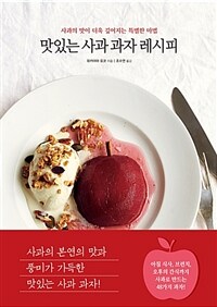 맛있는 사과 과자 레시피 :사과의 맛이 더욱 깊어지는 특별한 마법 