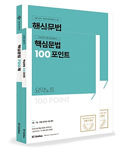 [중고] 2018 이동기 핵심문법 100포인트 요약노트 + 700제 세트 - 전2권