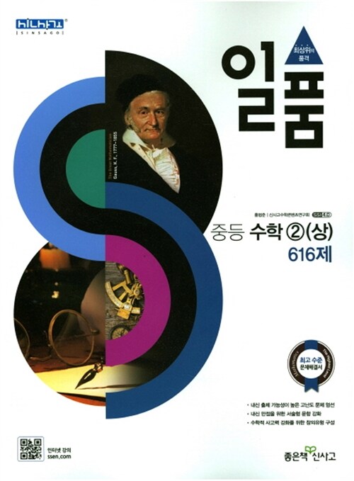 일품 중등 수학 2 (상) 616제 (2018년)