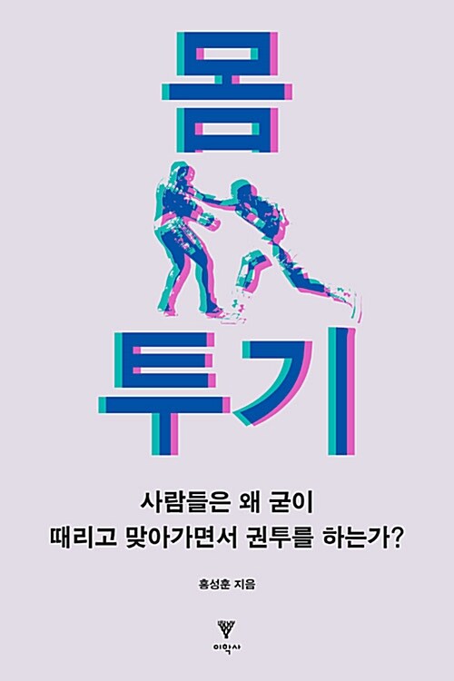 몸 투기