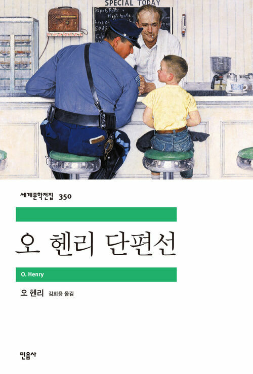 오 헨리 단편선