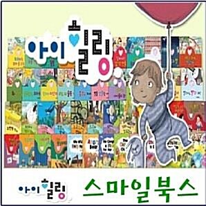 [사은품지급]스마일북스-아이힐링(정품)2019년최신간/정품미개봉새책/당일배송